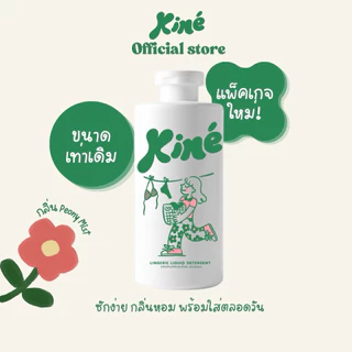 [Workup Mall] Kine น้ำยาซักชุดชั้นใน สูตรอ่อนโยน กลิ่น Peony Mist ขจัดคราบประจำเดือน (ขนาด 500 มล.)