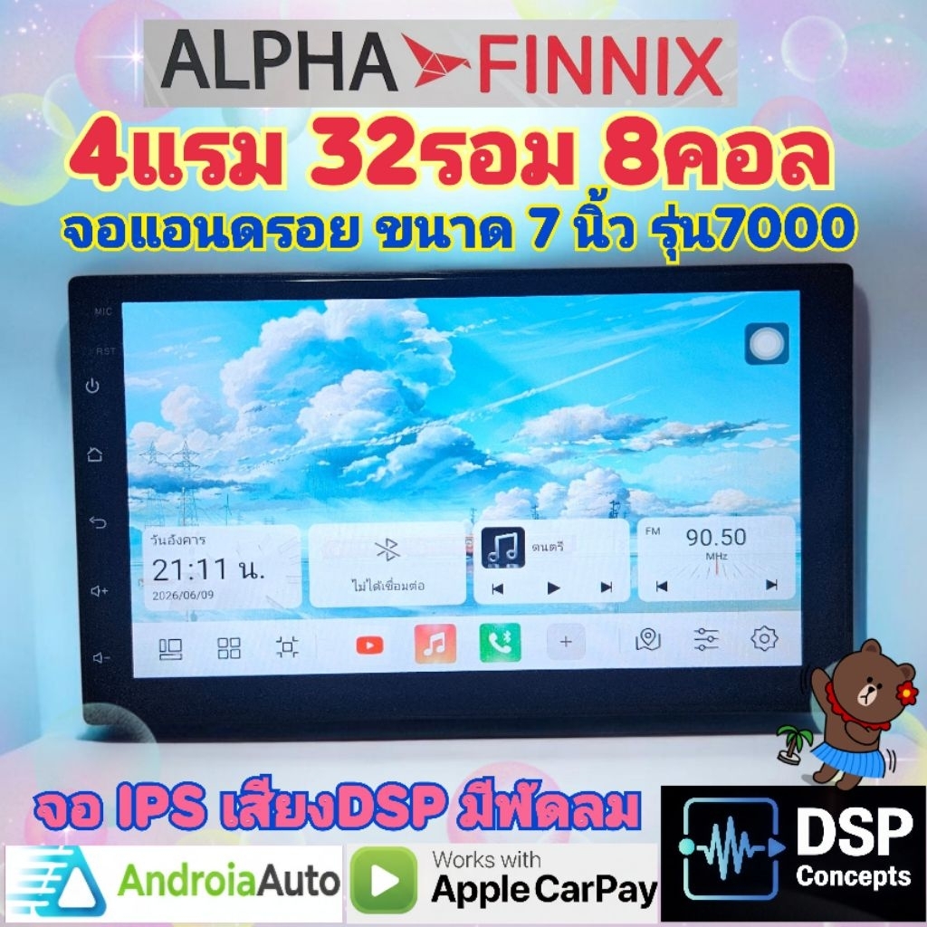 เครื่องเล่น ALPHA Finnix 7 นิ้ว รุ่น7000 หรือ T5 4แรม 32รอม 8คอล Ver.15  AHD CarPlay มีพัดลม เปลี่ยน