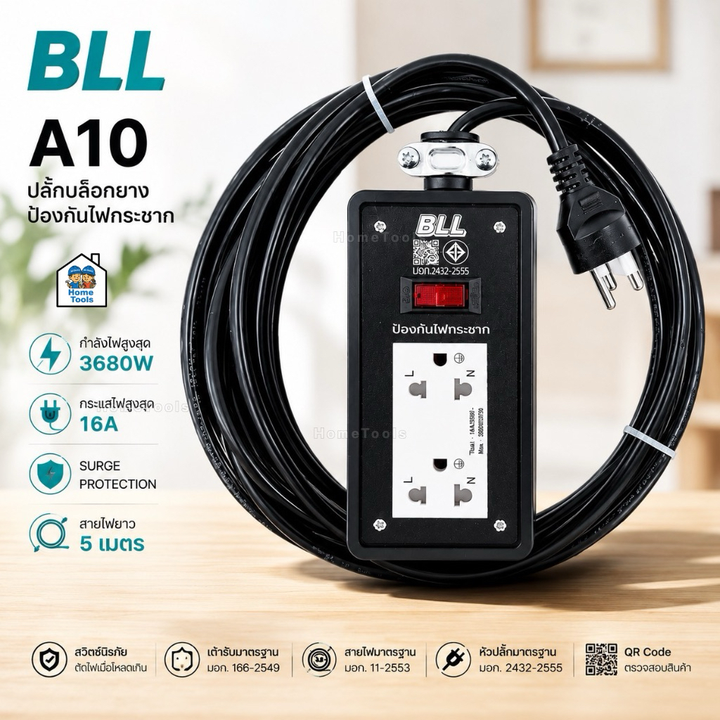 BLL ปลั๊กบล็อกยาง A10 พร้อมสายไฟยาว 5 เมตร กำลังไฟสูงสุด 3680W16A ปลั๊กไฟ บล็อกยางพร้อมสายไฟ