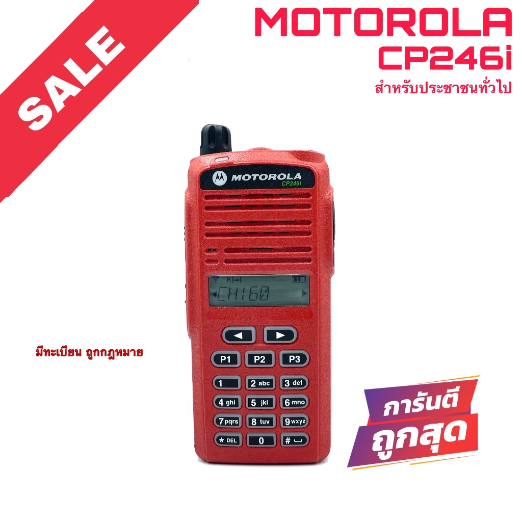 วิทยุสื่อสาร Motorola CP246i (โมโตโรล่า, motorola, moto) สำหรับงานสื่อสารมืออาชีพ