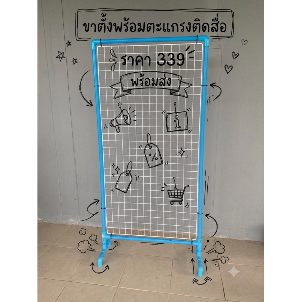 ตะแกรงติดสื่อ ตะแกรง+ขาตั้งสีฟ้า ขนาดตะแกรง 60*120