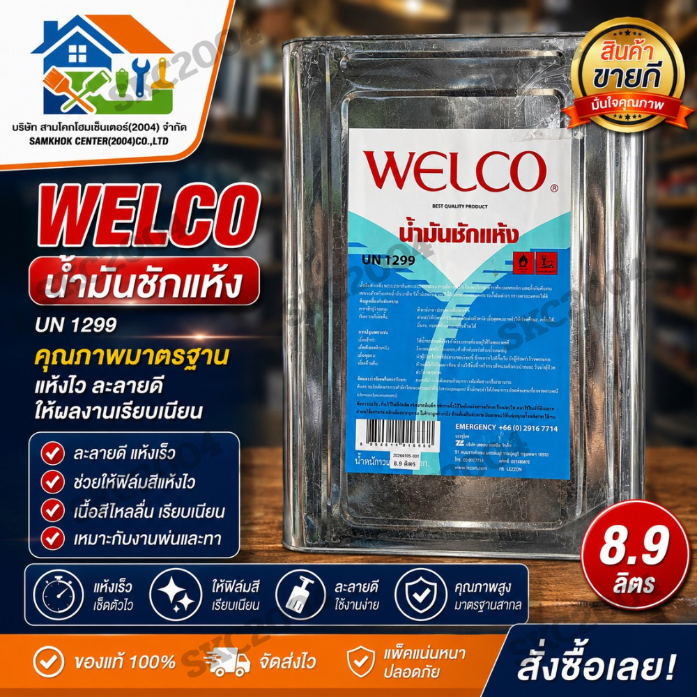 น้ำมันซักแห้ง WELCO UN1229 ขนาด 8 กิโลกรัม (690611) OES