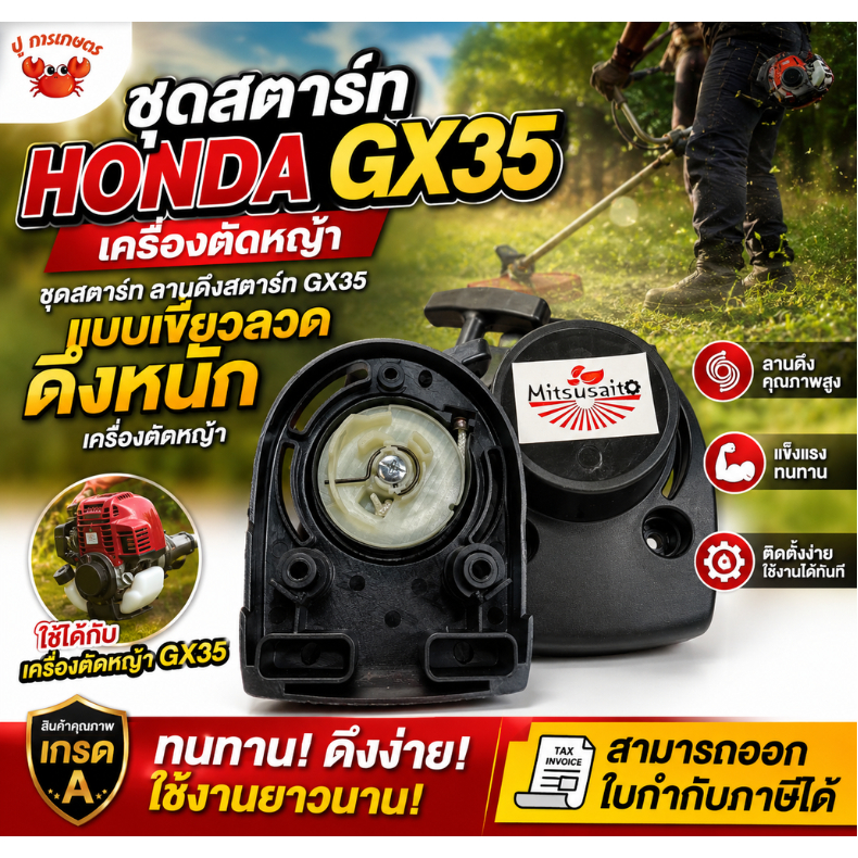 ชุดสตาร์ท HONDA GX35 เครื่องตัดหญ้า ชุดสตาร์ท ลานดึงสตาร์ท GX35 แบบเขี้ยวลวด ดึงหนัก เครื่องตัดหญ้า