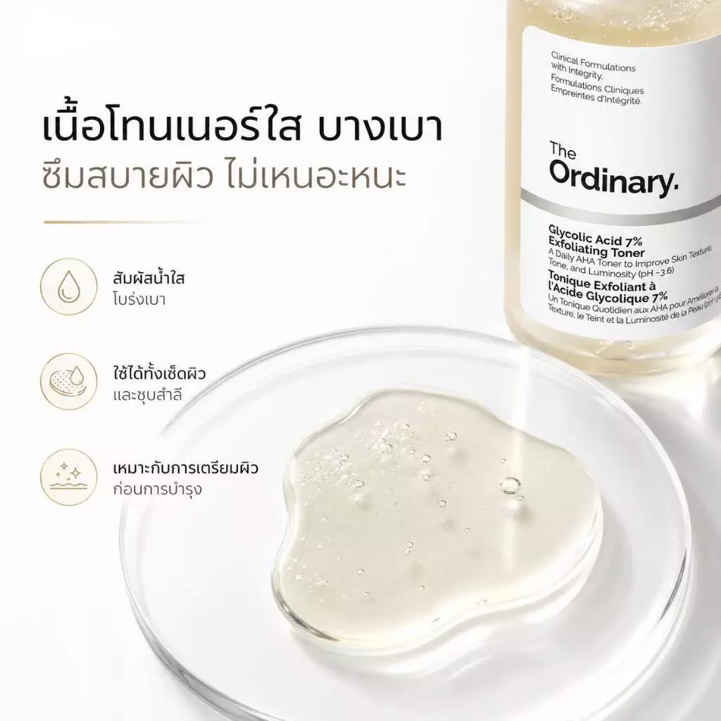 The Ordinary โทนเนอร์ลอกผิว 7% ลดรูขุมขน ให้ผิวสว่าง กระจ่างใสทุกวัน thumbnail 4