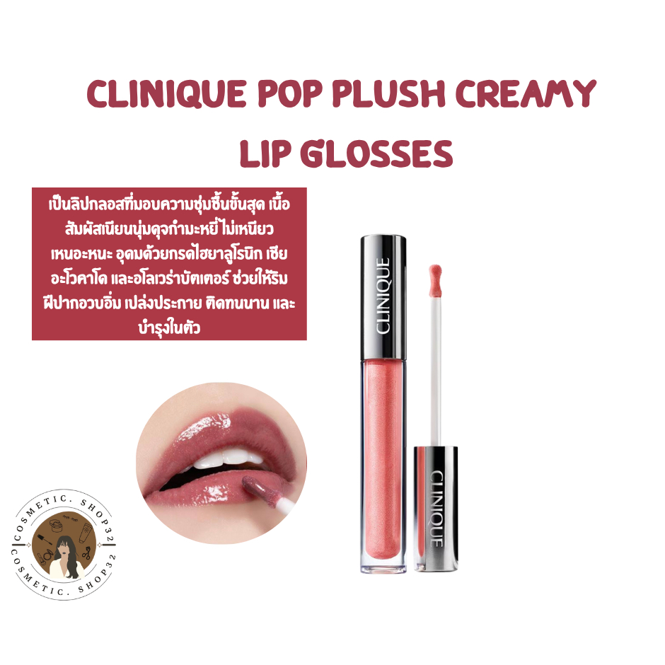 พร้อมส่ง Clinique Pop Plush Creamy Lip Glosses 3.4 ml. ลิปกลอส ฉ่ำวาว