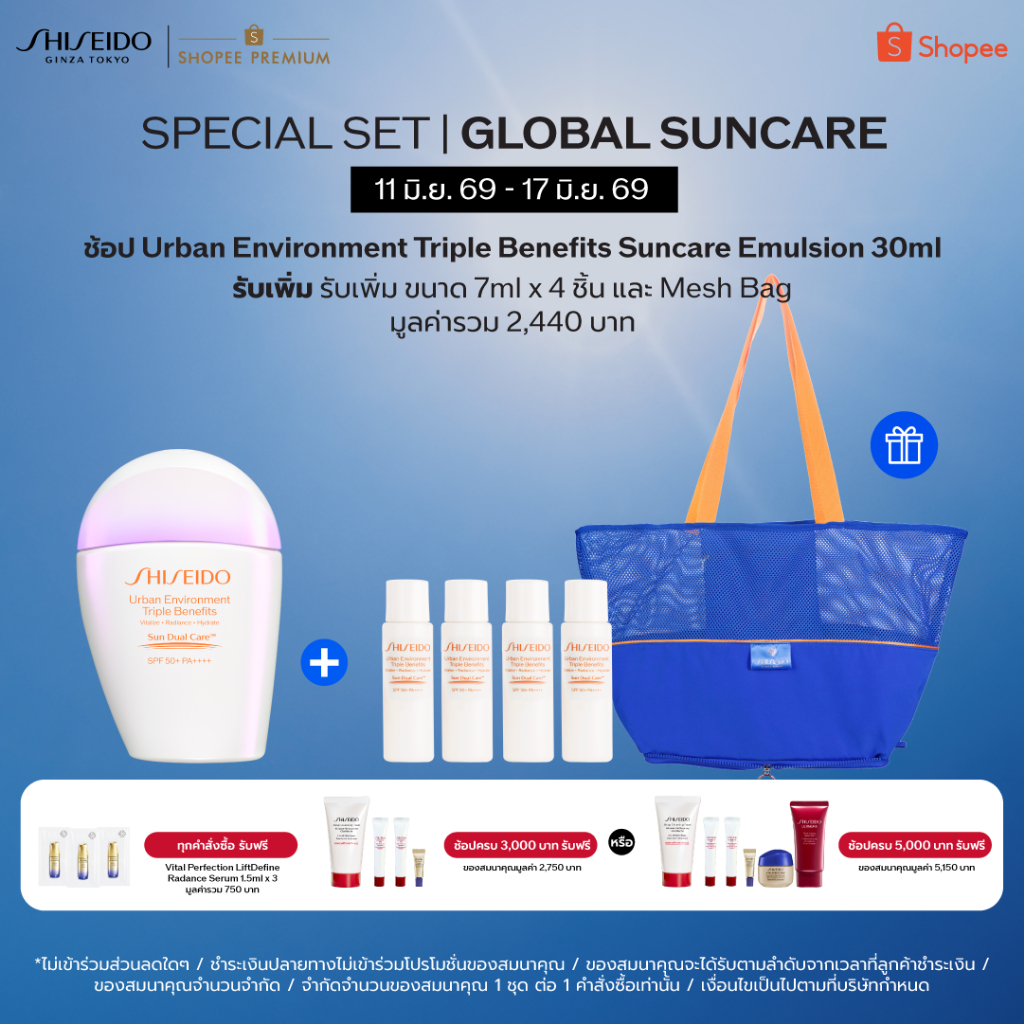 Shiseido Urban Environment Triple Beauty Suncare Emulsion SPF50+ PA+++ 30ml