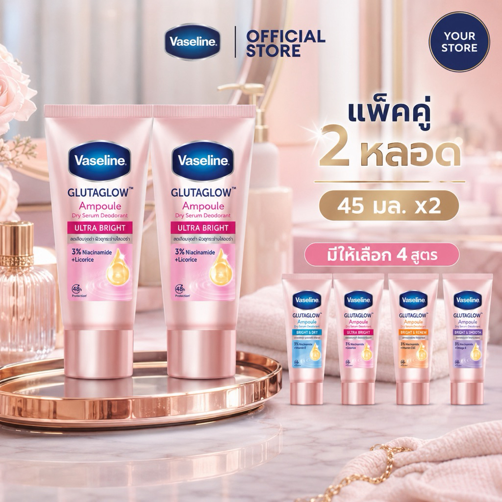 (แพ็ค 2 หลอด))(รักแร้วาสลีน) วาสลีน ดราย เซรั่ม ระงับกลิ่นกาย 45 มล.  VASELINE DRY SERUM ANTIPERSPIRANT 45 ml