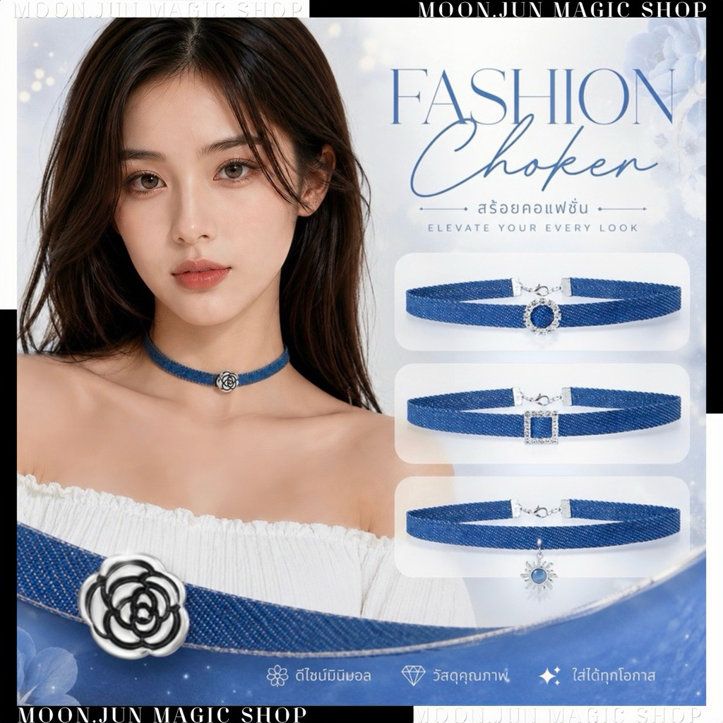 🔮 โชคเกอร์แฟชั่น สร้อยคอ สายยีนส์ตกแต่งจี้ 🔮 SET AA-014 พร้อมส่งจากไทย