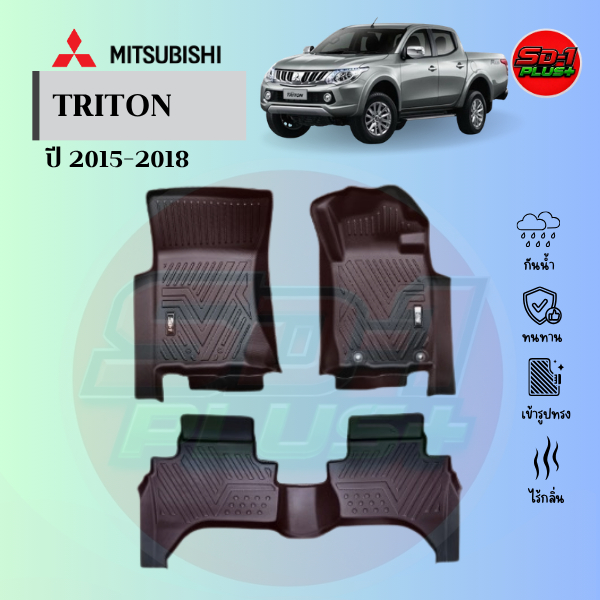 พรมปูพื้นรถยนต์ รุ่น TRITON ปี 2015-2018