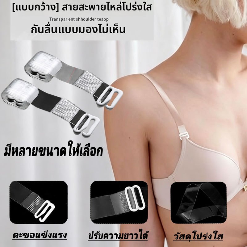 Pimory สายเสื้อในใส หนากว้าง ปรับยาวได้ ซิลิโคนคุณภาพสูง เกาะอกกันหลุด ใส่สบาย ไม่กดรัด 1แพ็ค2เส้น 30ไมครอน มีหัวโลหะ