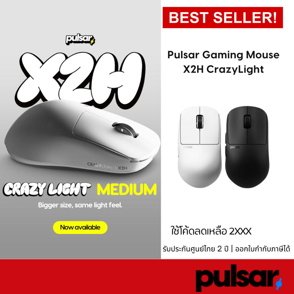 เมาส์ [MOUSE] Pulsar X2H Gaming Mouse