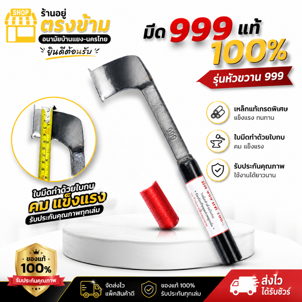 มีดกรีด-ตัดยางพารา (คอขวาน)999 แท้ ผลิตจากเหล็กใบกบ  100% มีดตีมือแท้โดยช่างชำนาญงาน รับประกันคมนาน