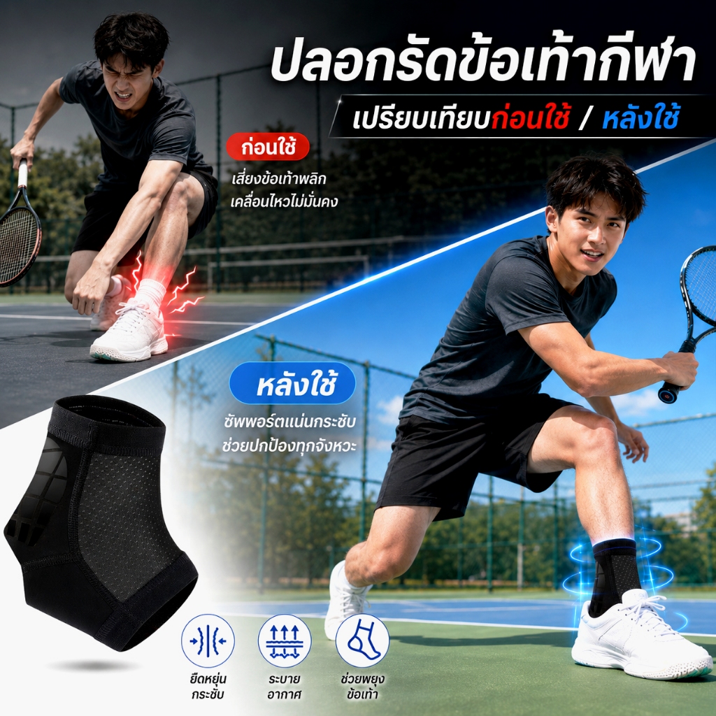 2 ชิ้น/แพ็ค ที่รัดข้อเท้ากีฬา ซัพพอร์ตข้อเท้า บางพิเศษ ระบายอากาศดี ปรับแรงกดได้ ส่งจากไทย COD