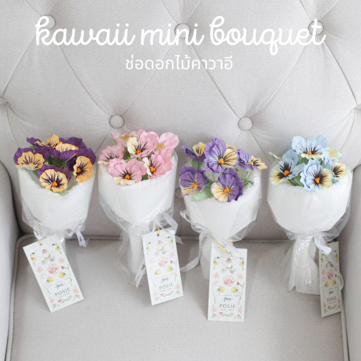 POSIE Kawaii mini bouquet ช่อดอกไม้คาวาอี มีกลิ่นหอม พร้อมส่ง