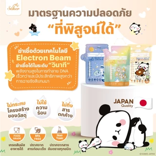 มาตรฐานญี่ปุ่น (ลิขสิทธิ์แท้) Saker MochiMochi Panda ถุงเก็บน้ำนม หนามาก 100 ไมครอนตกไม่แตก เกรด U.S.FDA