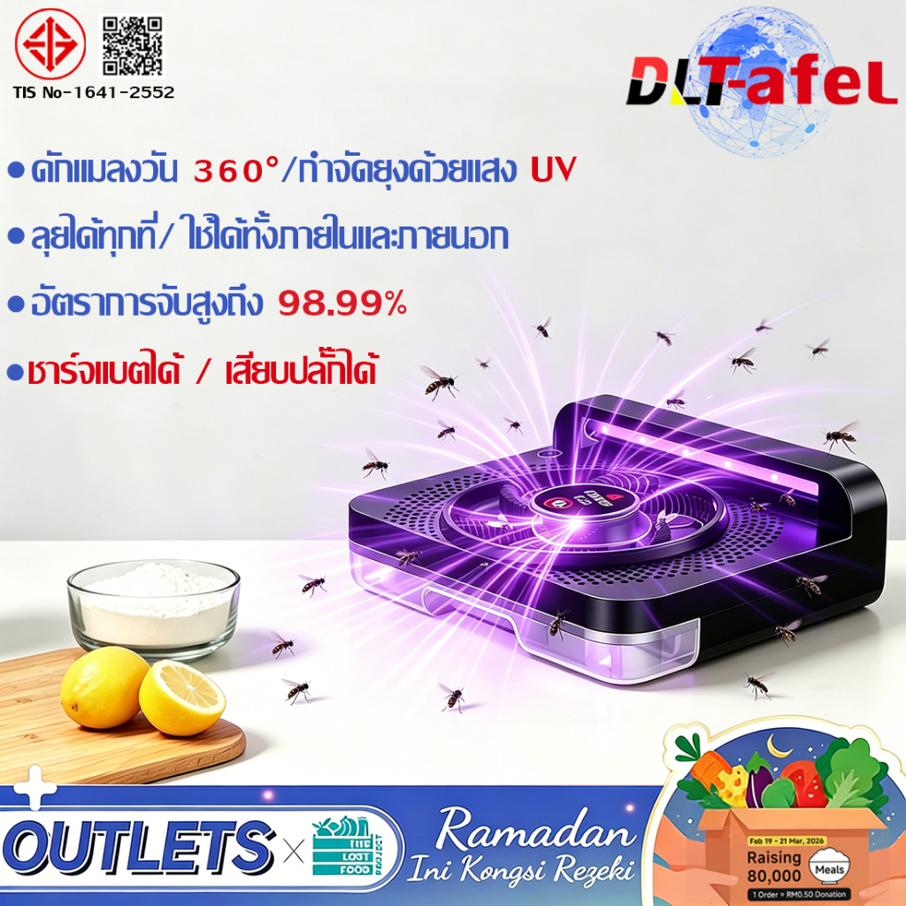 DLT-afel เครื่องดักจับแมลงวันไฟฟ้า กำจัดยุง/แมลงวัน/แมลงทุกชนิด เครื่องจับแมลงวัน รับประกัน 5 ปี
