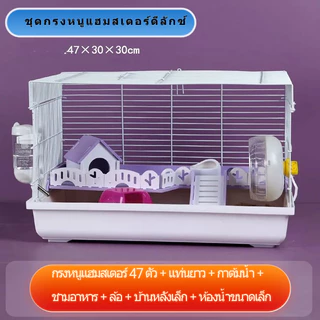 【พร้อมส่งจ้า】หรูหรามาก/ อุปกรณ์ครบครัน กรงหนู กรงดอร์เมาส์ กรงสัตว์เลี้ยง กรงหนูตะเภา กรงแฮมสเตอร์ 47*30*30CM กรง/กาต้ม