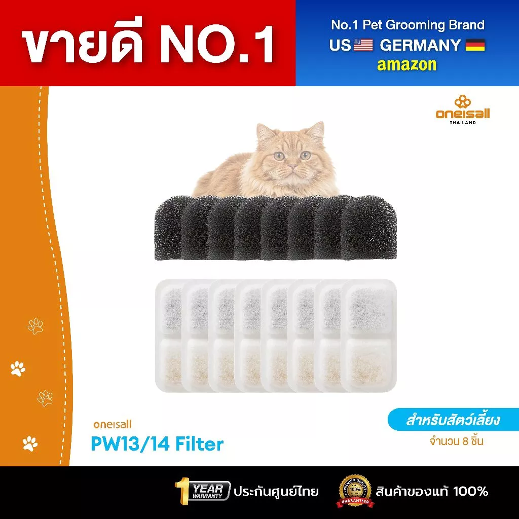 Oneisall กรองคาร์บอน 8 ชิ้นสำหรับเปลี่ยน กรองน้ำพุแมวขนาด 2.2 ลิตร รุ่น PW13