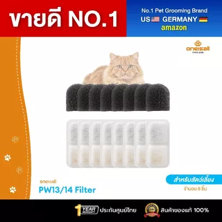 Oneisall กรองคาร์บอน 8 ชิ้นสำหรับเปลี่ยน กรองน้ำพุแมวขนาด 2.2 ลิตร รุ่น PW13