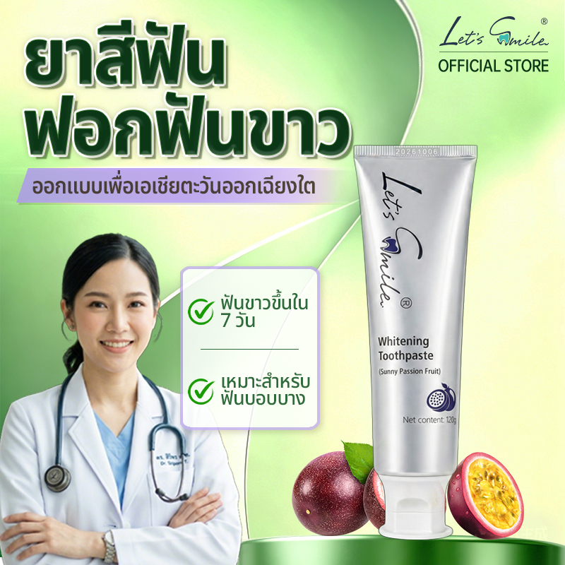 Let's Smile ยาสีฟันฟอกฟันขาว รสเสาวรส ลดกลิ่นปาก ขจัดคราบชา กาแฟ หินปูน ฟองนุ่ม ปลอดภัย ไม่มีฟลูออไรด