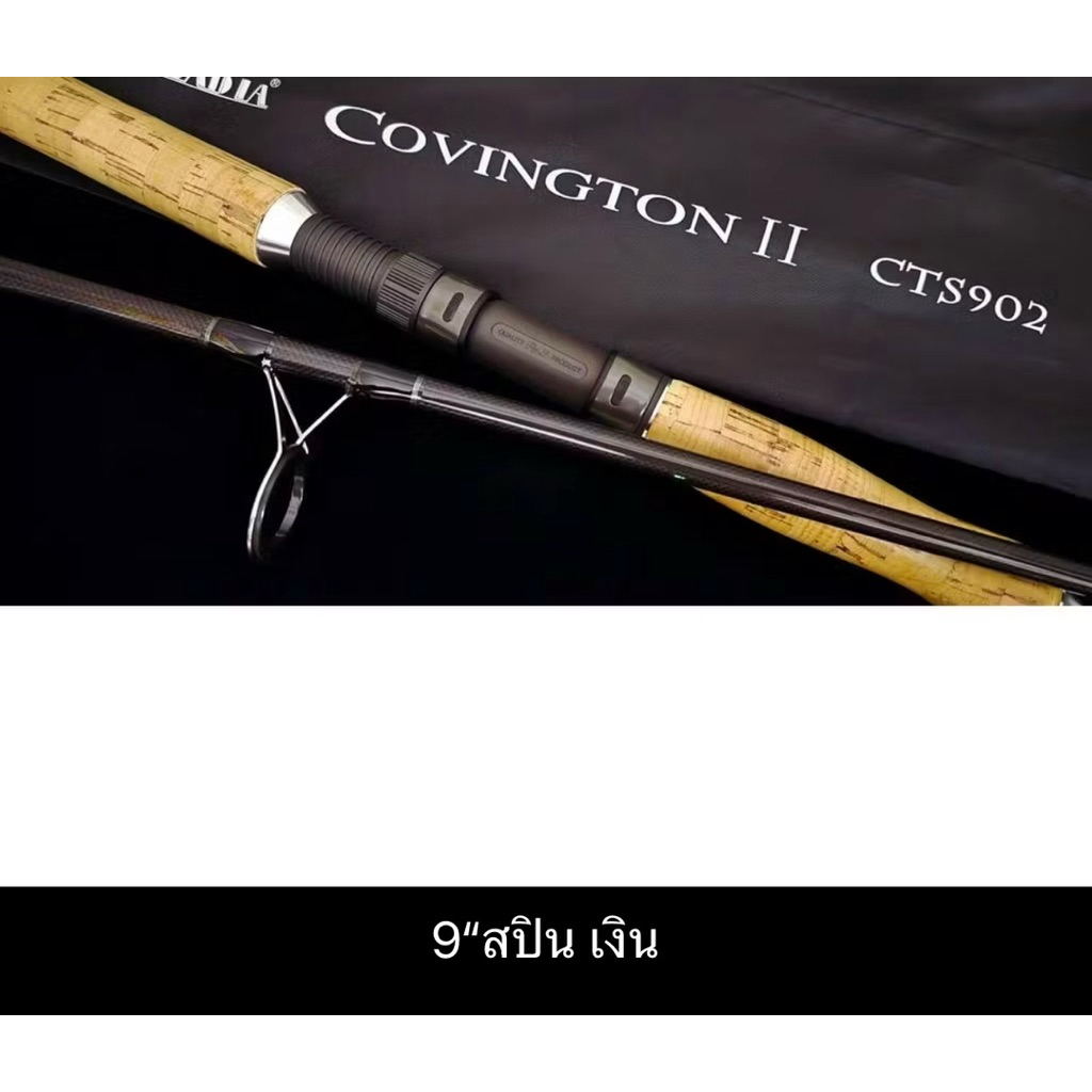 ARCADIA COVINGTON II แถมสายรัดคันเบ็ดอย่างดี คันอาร์คาเดีย โควิงตัน รุ่น 2 คันเบ็ด