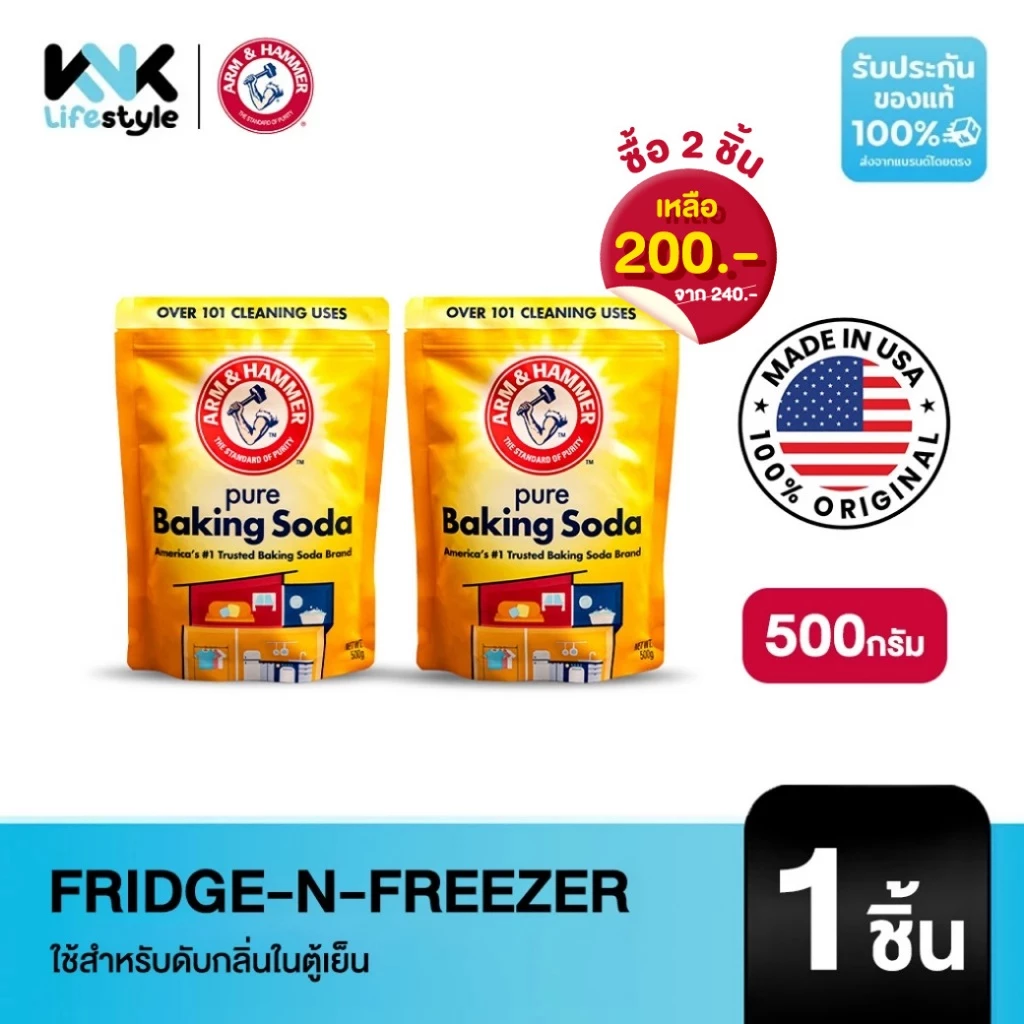 (กดซื้อ 2 ชิ้นรับราคาโปรโมชั่น) Arm & Hammer BAKING SODA AHBS POUCH 500G เบกกิ้งโซดาแท้ 100% สามารถใช้ได้ทั้งงานครัว ง