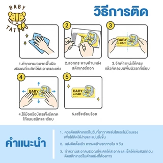 BABY TATTOO สติกเกอร์ติดรถ Baby in Car Size 13x7 cm