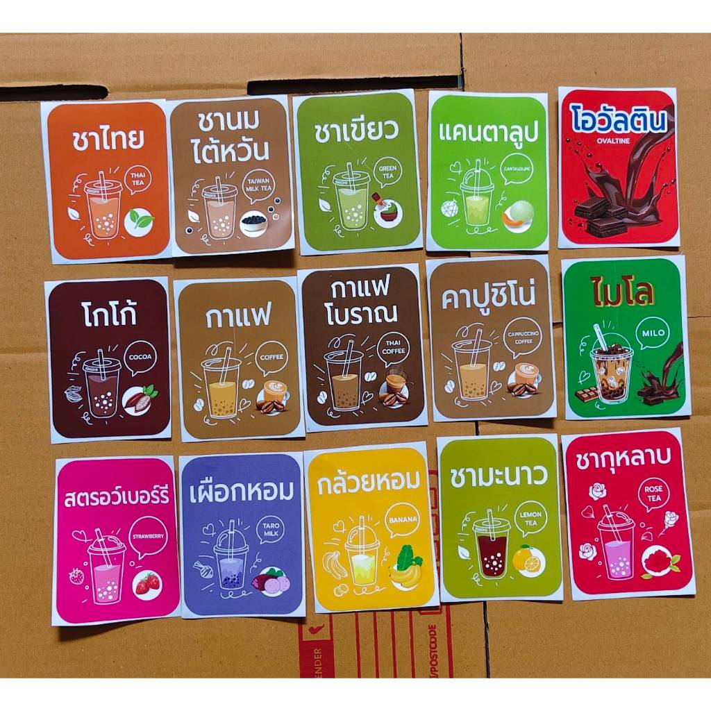 Clearance sale โล๊ะสต็อค สินค้ามีตำหนิ(ยังใช้งานได้) สติกเกอร์ติดกระปุก เครื่องดื่ม ชากาแฟ ขนาด6x8cm
