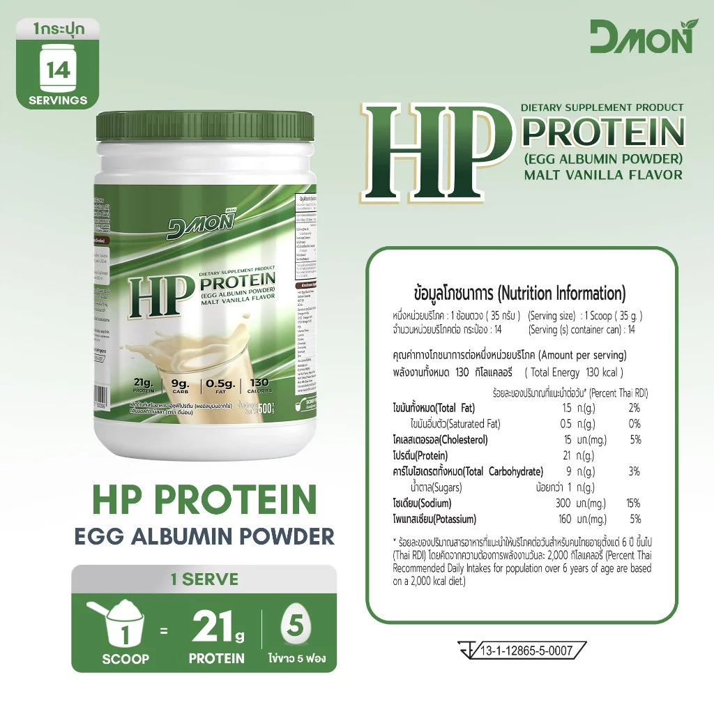 HP Protein โปรตีนไข่ขาว ผงไข่ขาว สูตรอาหารครบถ้วน 5หมู่ thumbnail 6