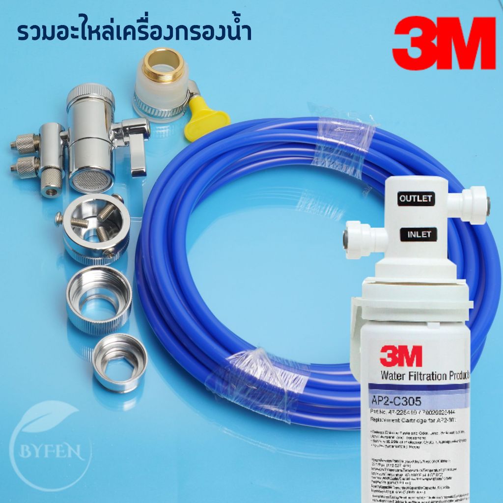 3m อะไหล่เครื่องกรองน้ำ หัวต่อก๊อก ท่อน้ำPE ขนาด 2หุน ข้อต่อ หัวแปลงก๊อก