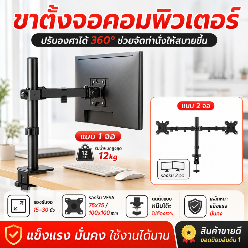 ขาตั้งจอคอมพิวเตอร์ ช่วยปรับท่านั่ง ลดอาการปวดคอบ่าไหล่ ไม่ต้องเจาะรูVESAmonitorstand360° ปรับได้หลา