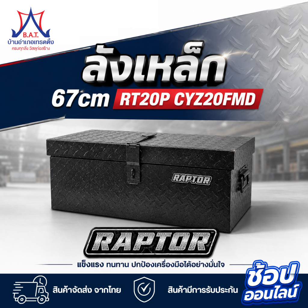 ลังเหล็ก 67cm RT20P CYZ20FMD RAPTOR