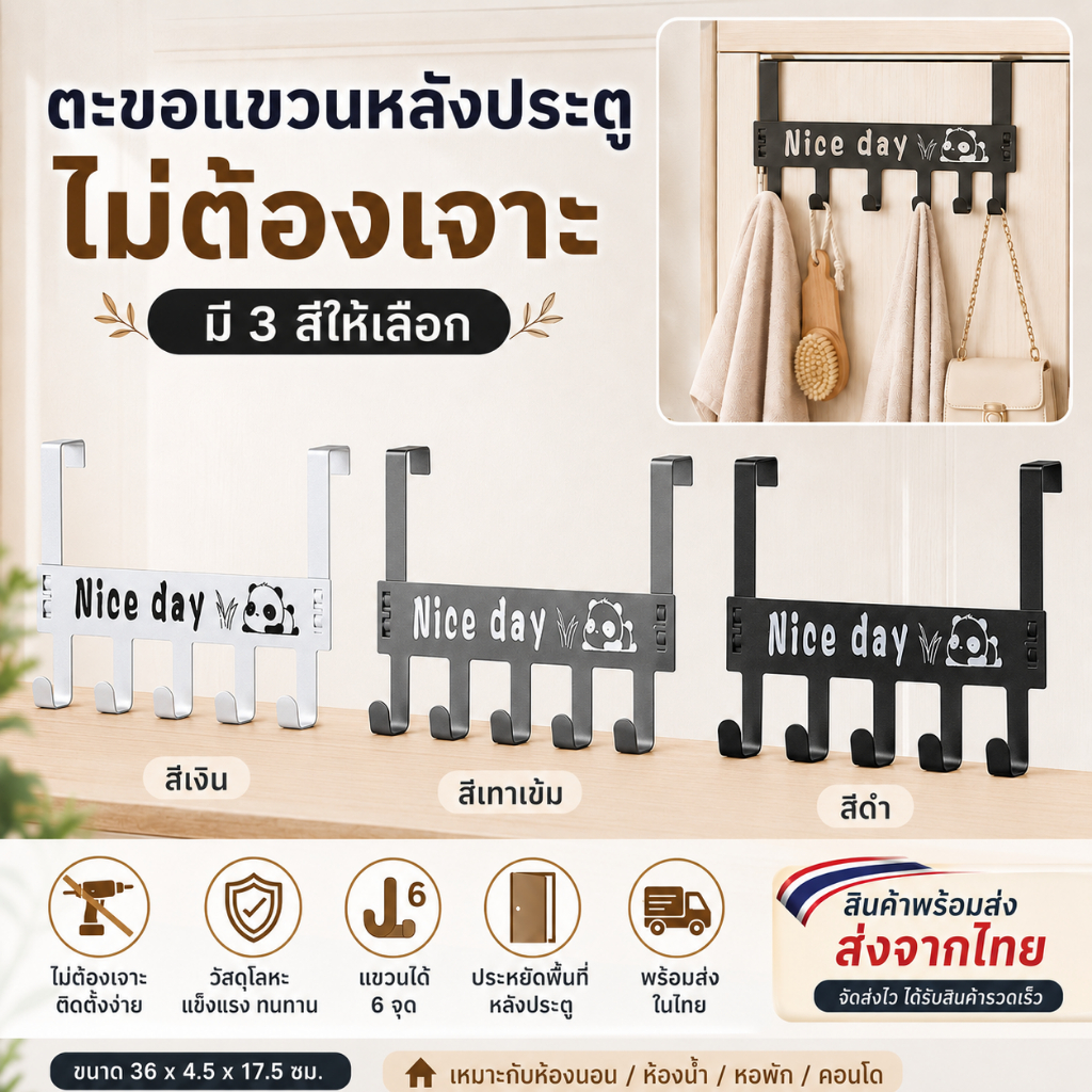 [สินค้าพร้อมส่งในไทย] ตะขอแขวนหลังประตู ไม่ต้องเจาะ ไม่ทิ้งรอย แขวนเสื้อผ้า กระเป๋า ห้องน้ำ/ห้องนอน