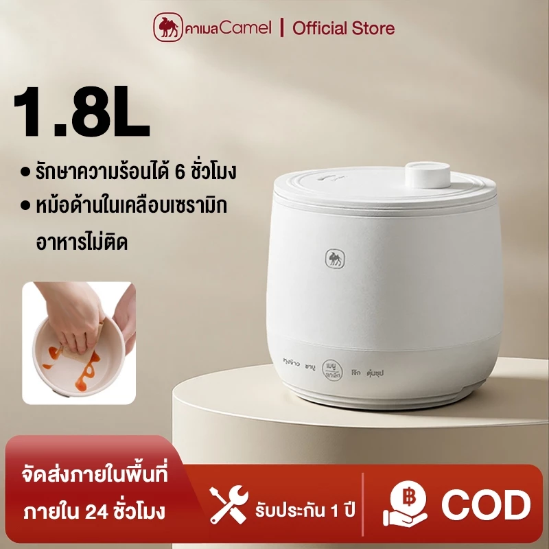 CAMEL หม้อหุงข้าว 1.5ลิตรหม้อหุงข้าวในครัวเรือน หม้อหุงข้าวมัลติฟังก์ชั่น หม้อชั้นในแบบไม่ติดกระทะ
