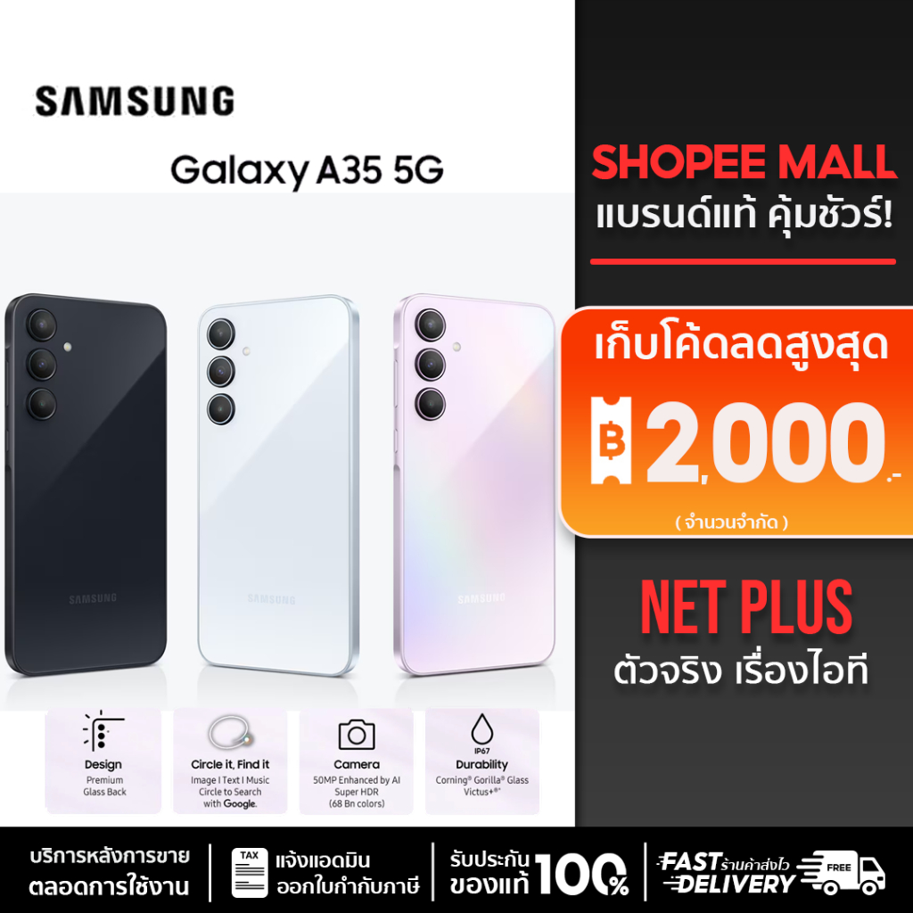 Samsung Galaxy A35 5G (8+128GB) ถ่าย VDO 4K แบตนาน Super Fast Charging สินค้าใหม่ เครื่องศูนย์ แท้  #netplus