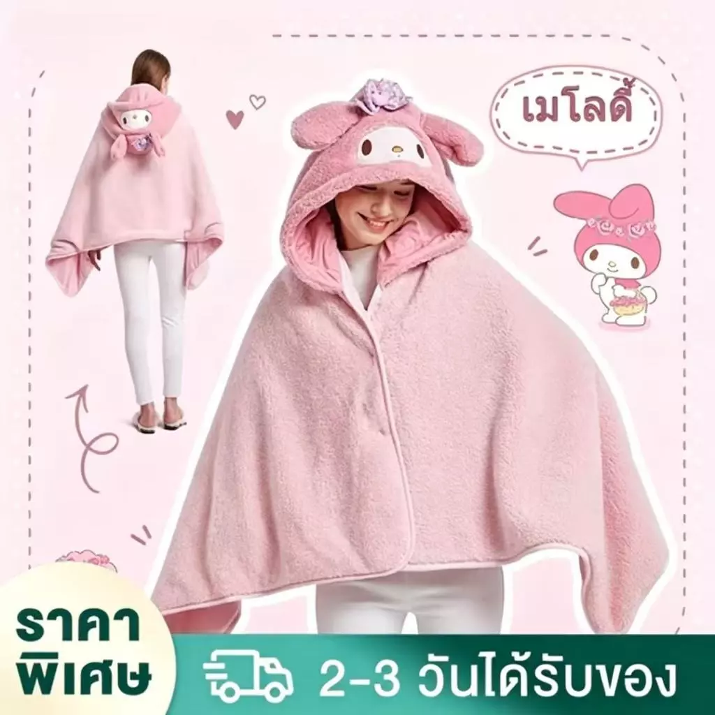 ผ้าคลุมฮู้ดมีหมวก Kuromi Cinnamoroll น่ารัก ผ้าห่มงีบพัก My Melody ผ้าห่มออฟฟิศกันแอร์ ผ้าห่มผืนบางพักเบรค ผ้าห่มคลุมไหล