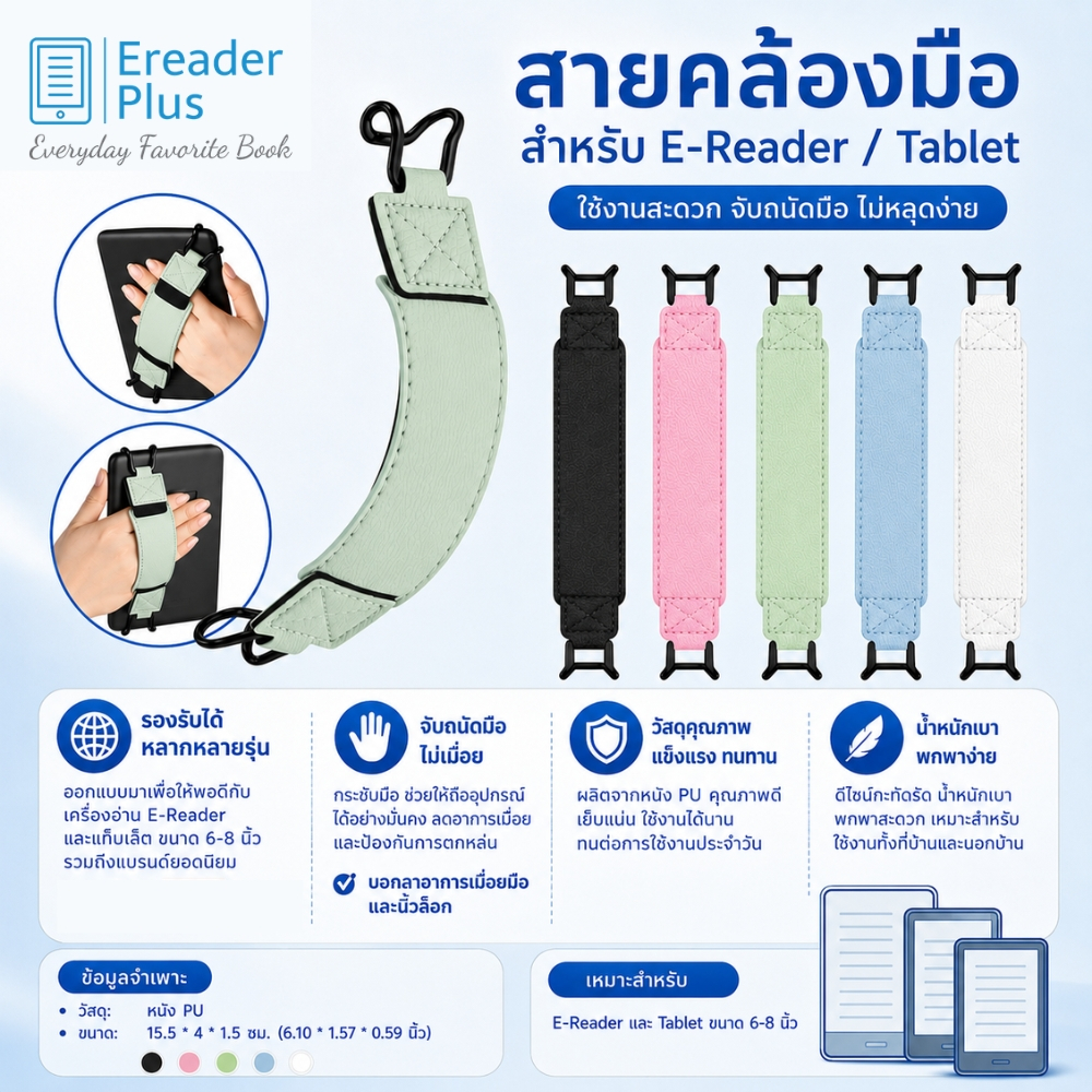 สายคล้องมือหนัง PU สำหรับ E-Reader ยืดหยุ่นสูง Secure Holder ใช้ได้กับ Kindle Kobo Lenovo Sony 6-8 นิ้ว