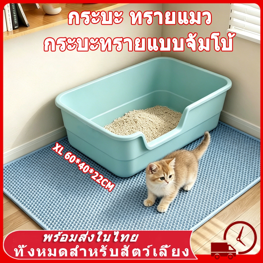 ห้องน้ำแมว ใหญ่ กระบะทรายแมว พื้นที่มากมาย รุ่นขอบสูงมีตะแกรงดักทราย แถมพลั่วตักทรายแมวและถุงดับกลิ่น
