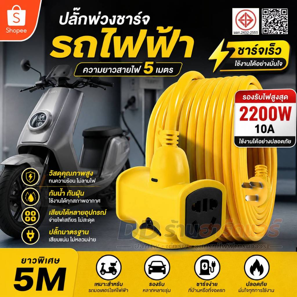 DD ร้านฮาร์ดแวร์ สายต่อ สายต่อขยายหนัก 20 เมตร 5M / 10M / 20M / 30M ซ็อกเก็ตสายไฟยาว