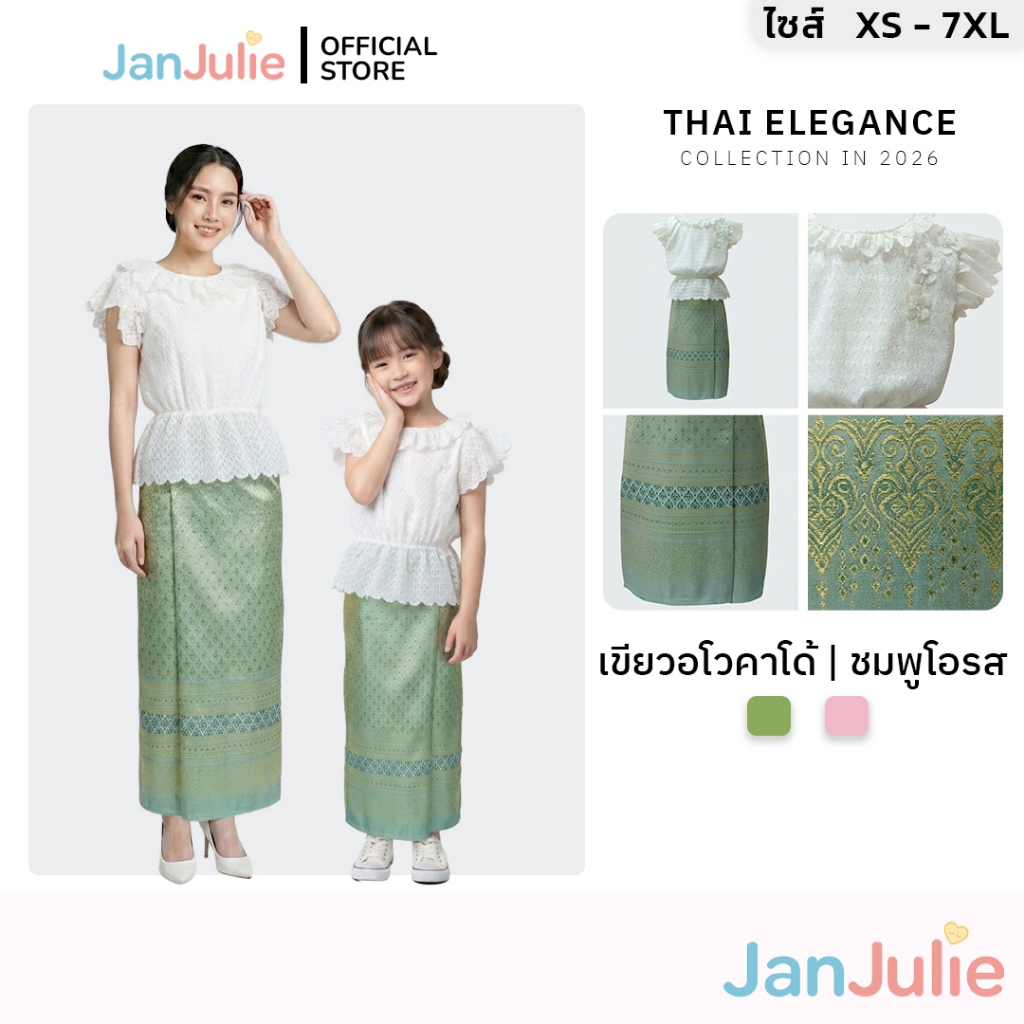 BS009 รุ่นลดาวัลย์ ชุดคู่แม่ลูก เด็กผู้หญิง ออกงาน ผ้าถุง เสื้อลูกไม้ ไซส์ใหญ่ สีเขียว