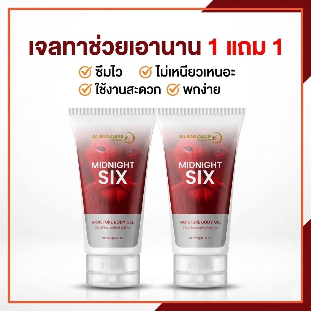 สูตร3 โปร1แถม1หลอดต้องล้างออก เจลทาอึดทนนานเบิ้ลได้หลายรอบ มิดไนท์ซิคซ์เจล(Midnight Six)