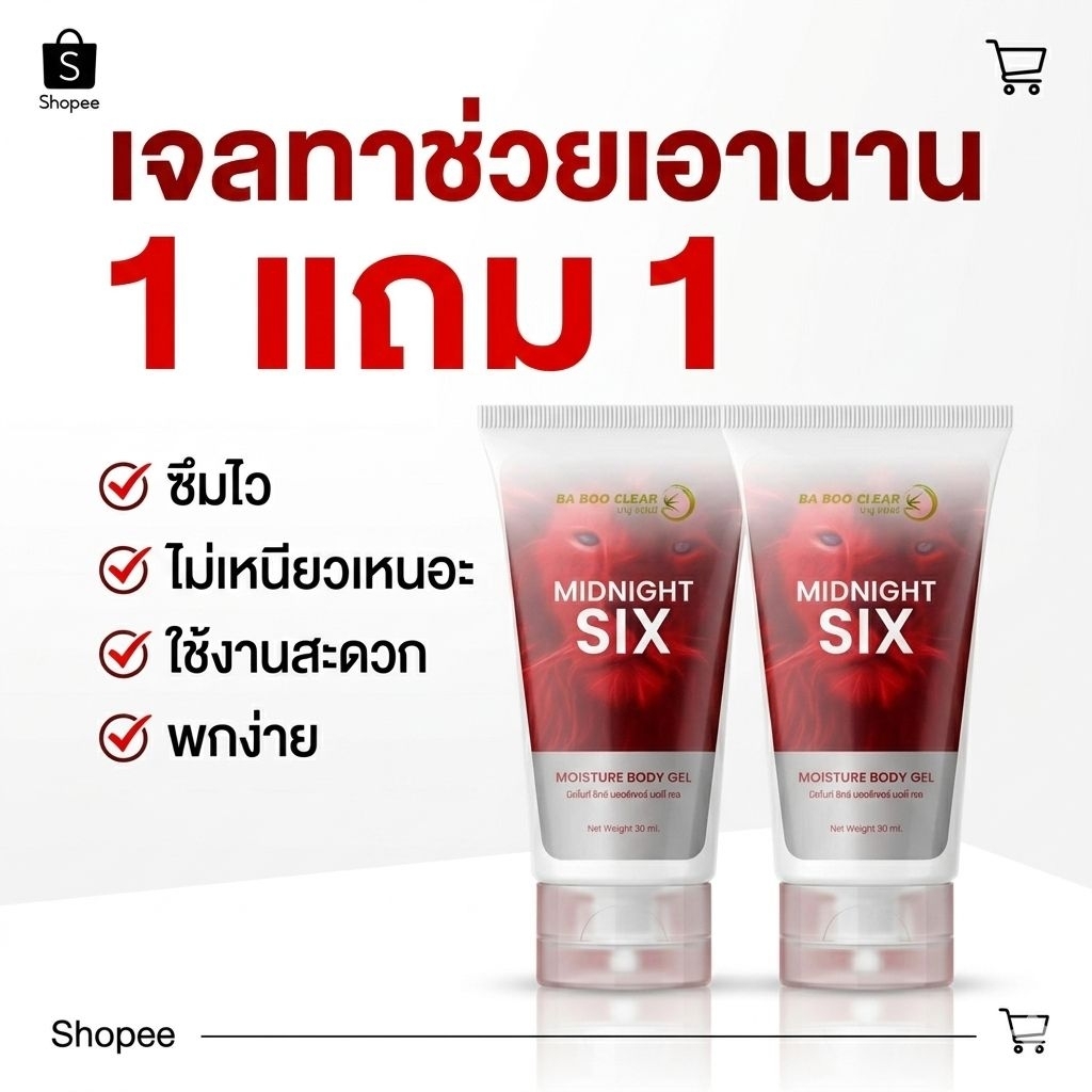 สูตร3 โปร1แถม1หลอดต้องล้างออก เจลทาอึดทนนานเบิ้ลได้หลายรอบ มิดไนท์ซิคซ์เจล(Midnight Six)