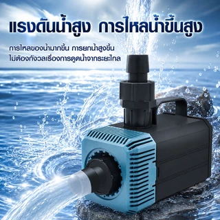 ปั๊มน้ำประหยัดไ Bonetar ปั๊มน้ำตู้ปลา BT-4200 BT-7200 BT-5200 ทำน้ำตู้ ทำน้ำพุ บ่อปลาสำหรับบ่อกรอง