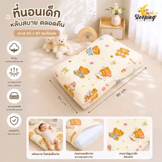 ที่นอนเด็กป้องกันกรดไหลย้อน