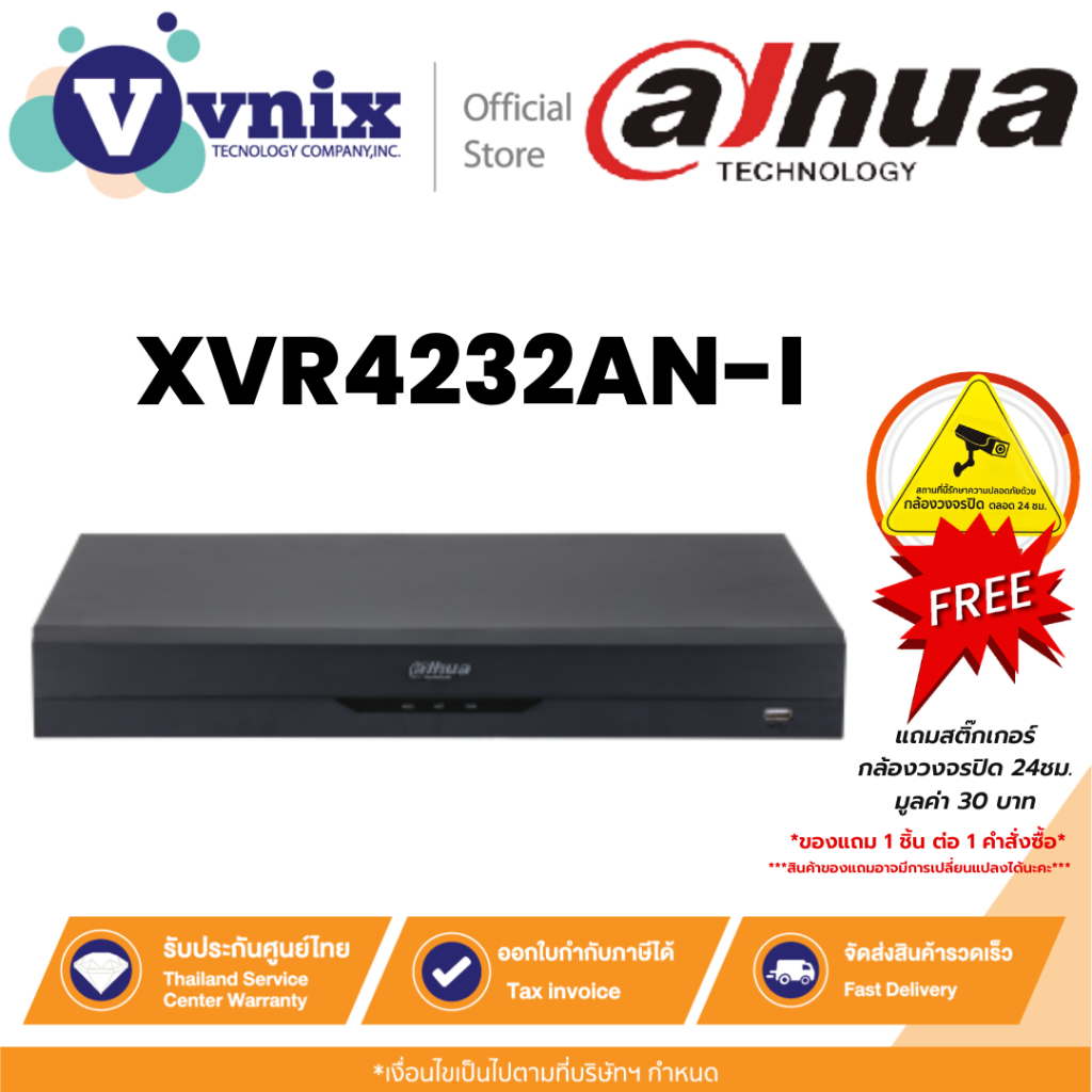 Dahua XVR4232AN-I เครื่องบันทึก Dahua XVR 32ช่อง (Ai) 32ch Penta-brid 1080N/720P By Vnix Group