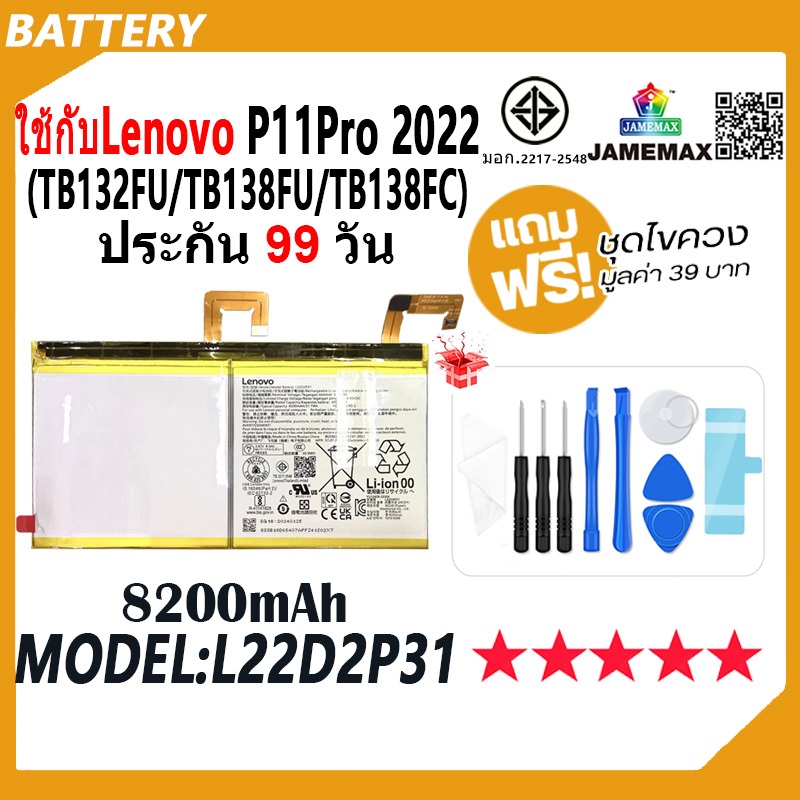 JAMEMAX แบตเตอรี่ สำหรับLenovo P11Pro 2022 TB132FU TB138FU TB138FC Battery Model L22D2P31（8200Ah）