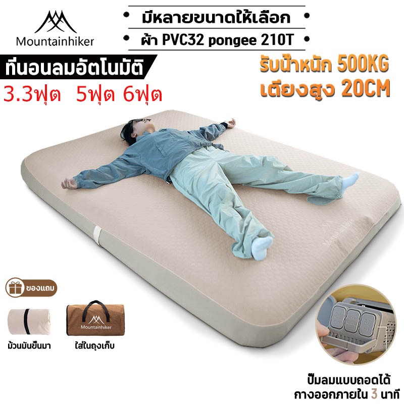 ที่นอนพองลมอัตโนมัติรุ่นใหม่ Mountainhiker ที่นอนเป่าลมกลางแจ้ง เบาะรอ นอน2ขนาดให้เลือก หนา 20 ซม มี กลางแจ้ง