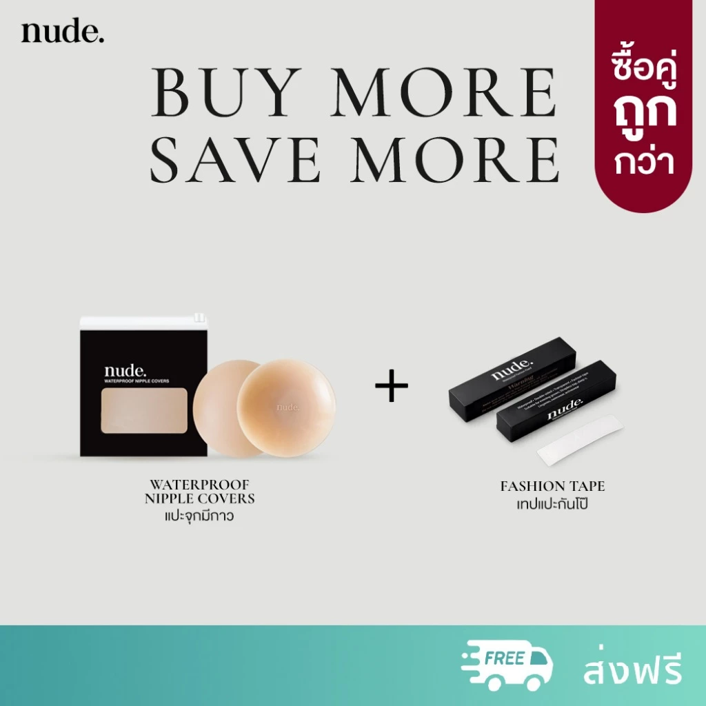 nude. เซตคู่ Fashion Tape 1 กล่อง + ที่แปะจุกมีกาว 1 คู่ Waterproof Nipple Covers กันน้ำกันเหงื่อ
