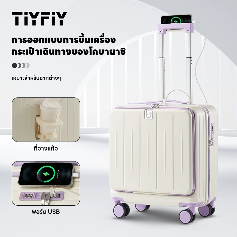 กระเป๋าเดินทางแฟชั่น 18นิ้ว กระเป๋าเดินทาง ช่องเปิดด้านหน้า กล่องขึ้นเครื่องขนาดเล็ก แข็งแรง ทนทาน ชายหญิง