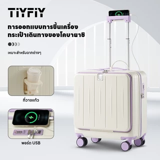 กระเป๋าเดินทางแฟชั่น 18นิ้ว กระเป๋าเดินทาง ช่องเปิดด้านหน้า กล่องขึ้นเครื่องขนาดเล็ก แข็งแรง ทนทาน ชายหญิง